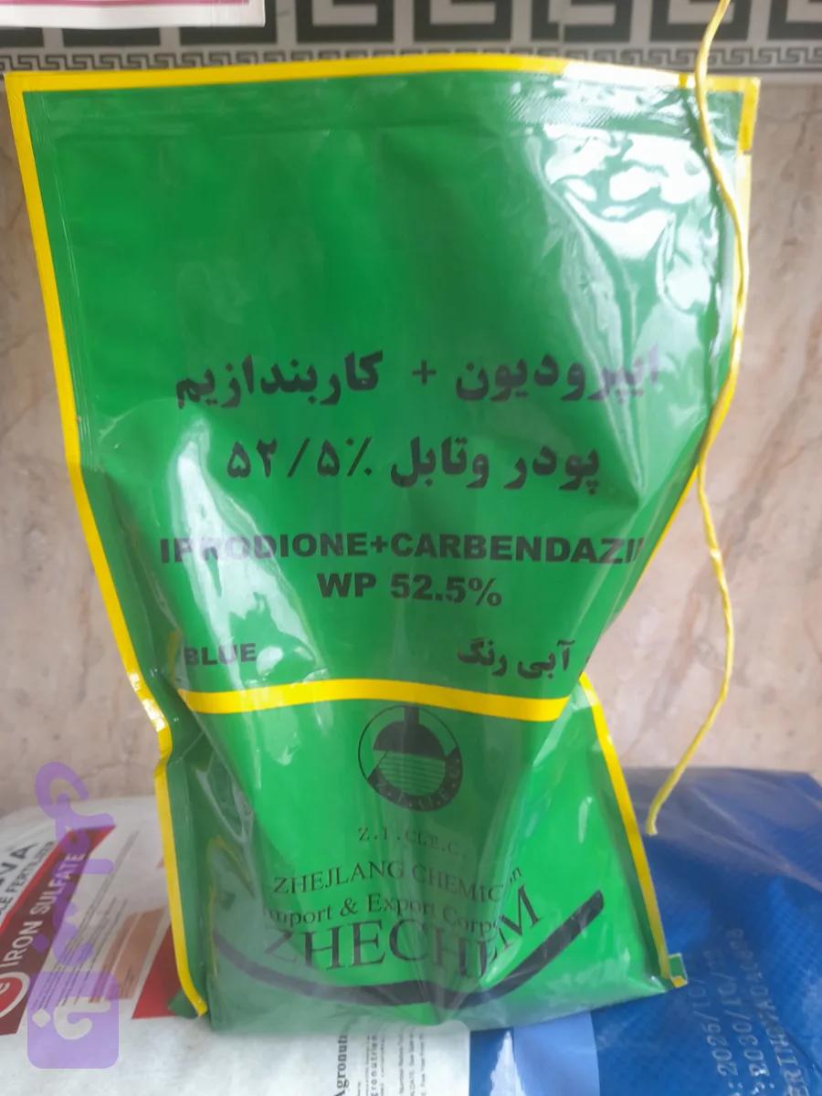 اپیردیون کاربندازیوم ( رورال تی اس) خارجه چینی اصل