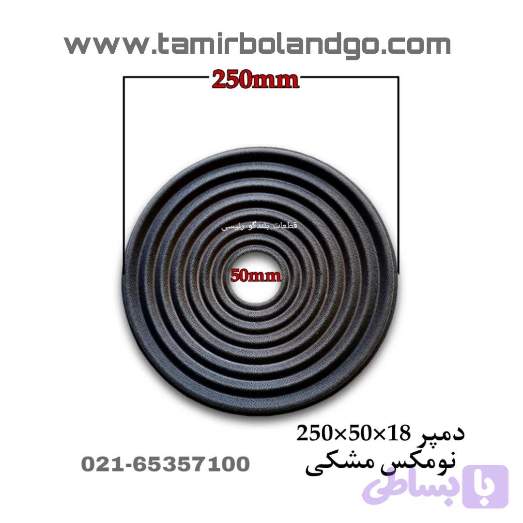 دمپر 18×50×250 نومکس مشکی — تصویر 1