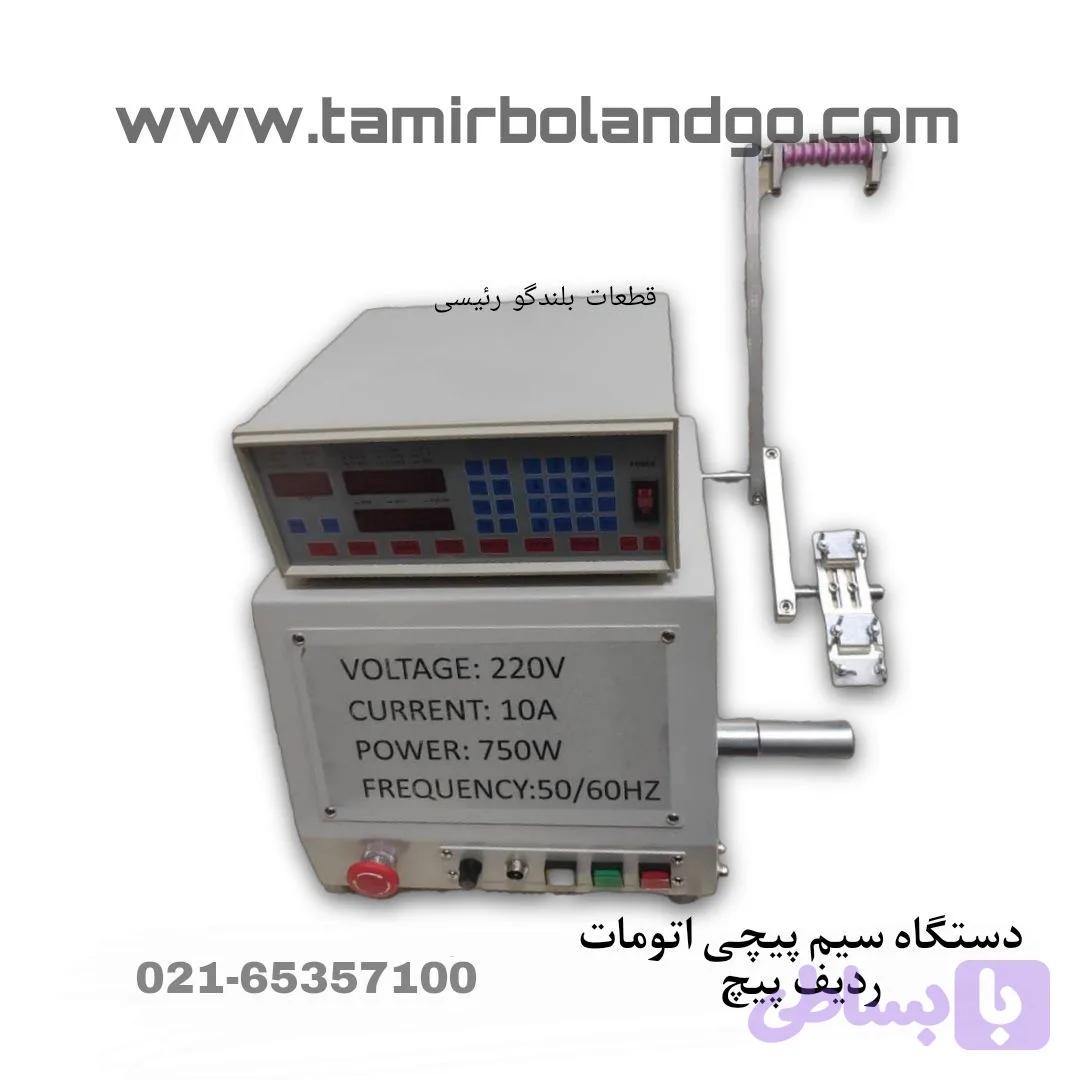 دستگاه سیم پیچی اتومات ردیف پیچ — تصویر 1