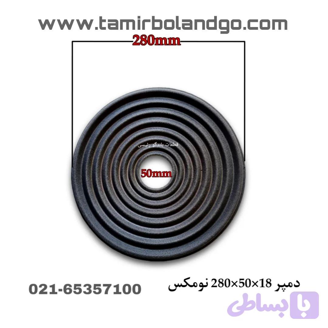 دمپر 18×50×280 نومکس مشکی — تصویر 1