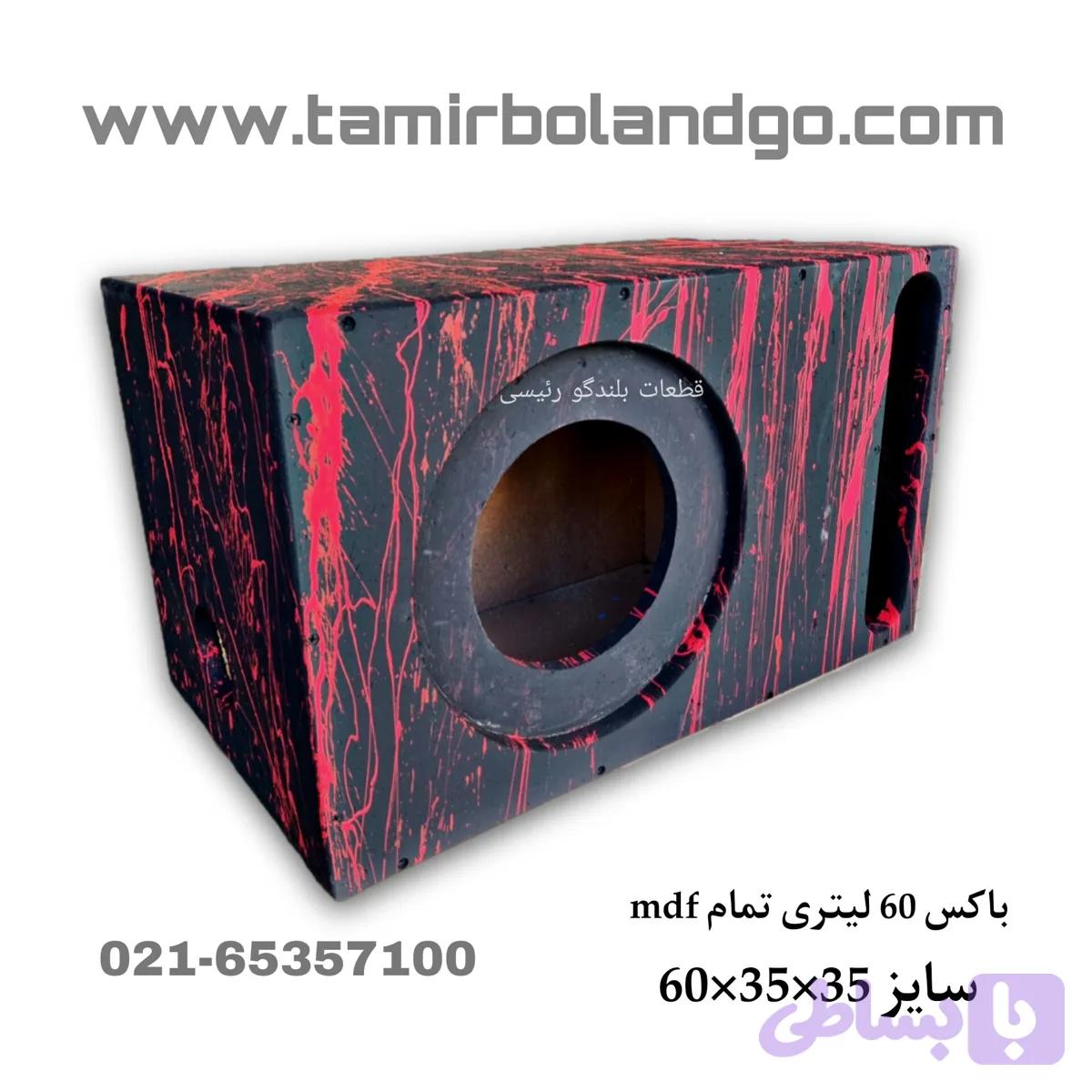 باکس 60 لیتری تمام mdf سایز 35×35×60 — تصویر 1