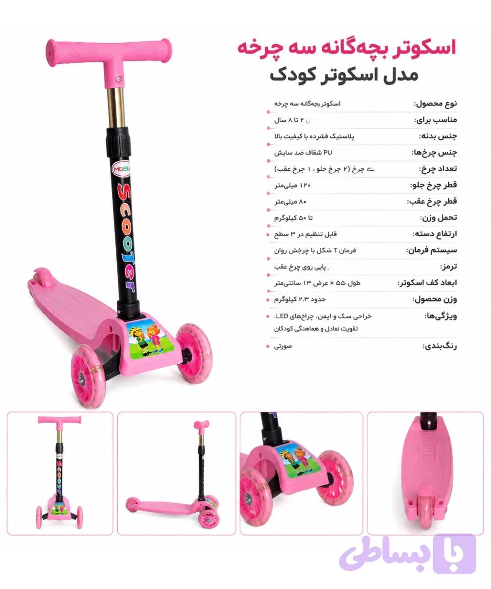 مشخصات اسکوتر سه‌چرخه کودک مدل Scooter