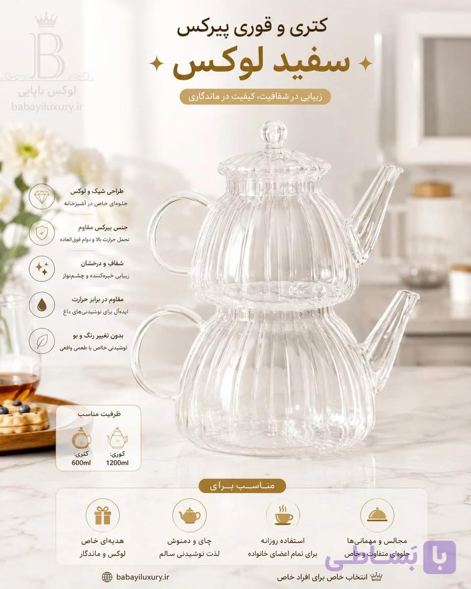 کتری قوری پیرکس سفید