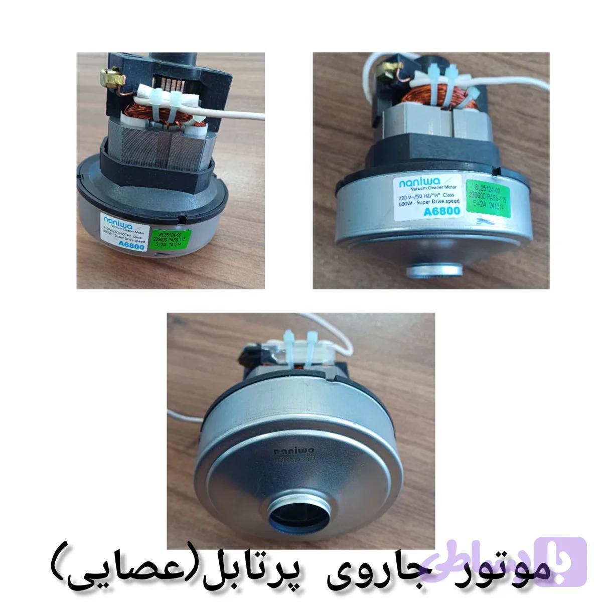 موتور جارو پرتابل(عصایی). فکر .فانتوم. بوش .کوخ