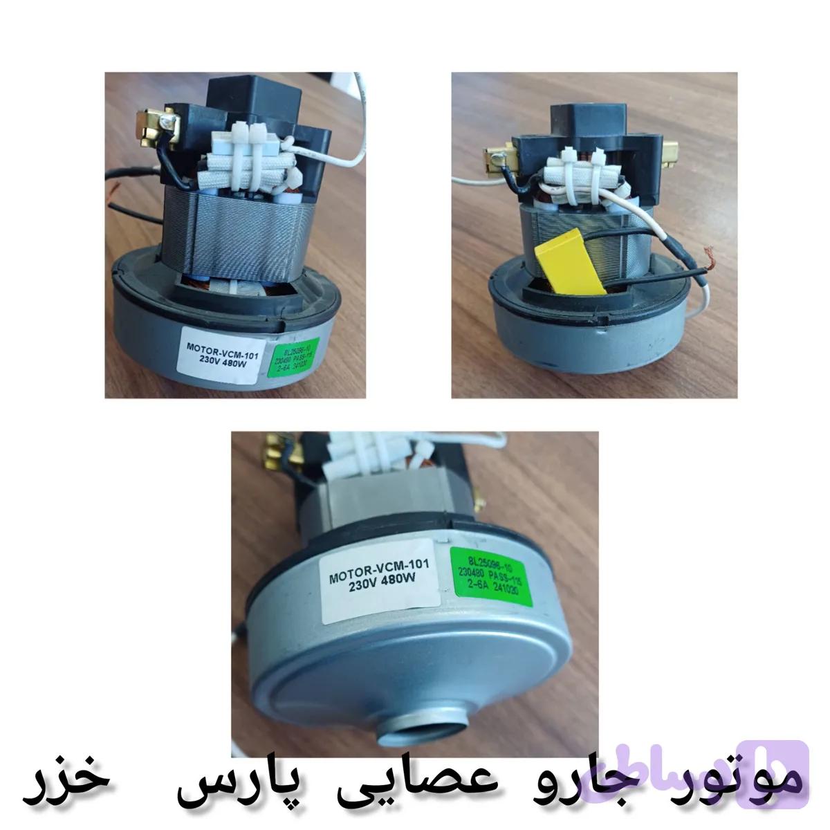 موتور جارو عصایی پارس خزر