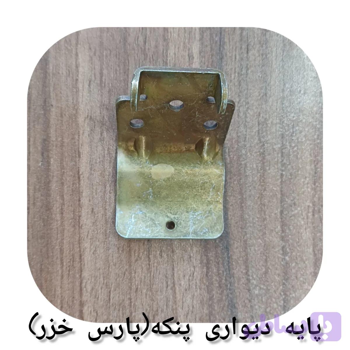 پایه دیواری پنکه پارس خزر