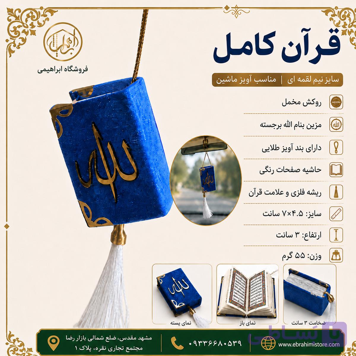 قرآن کریم آویز جلد مخمل — تصویر 1