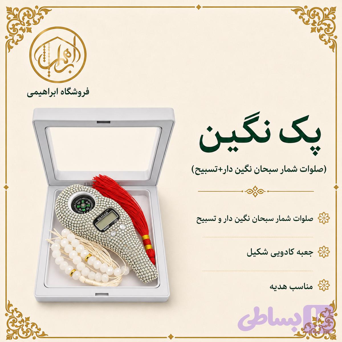 پک نگین(صلوات شمار سبحان نگین دار+ تسبیح+ جعبه هدیه) — تصویر 1