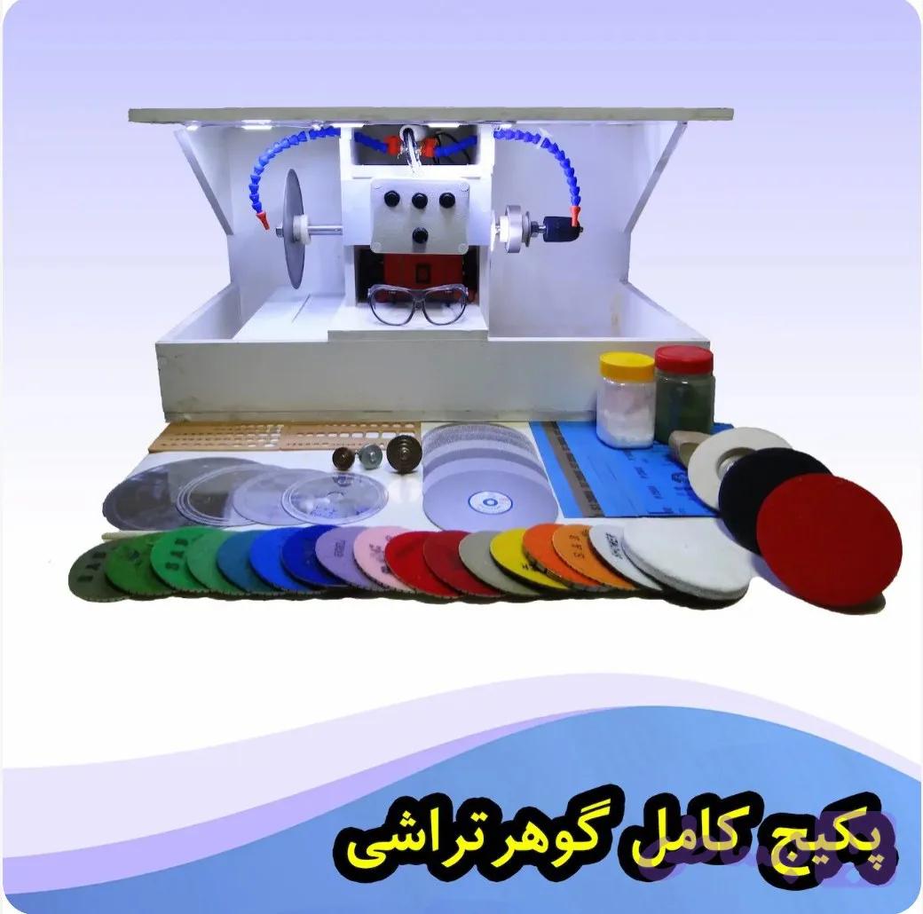 دستگاه گوهرتراشی حرفه‌ای محک ۵۰۰ وات | پکیج VIP کامل (برش، تراش، پولیش و حکاکی) | کد ۲۳