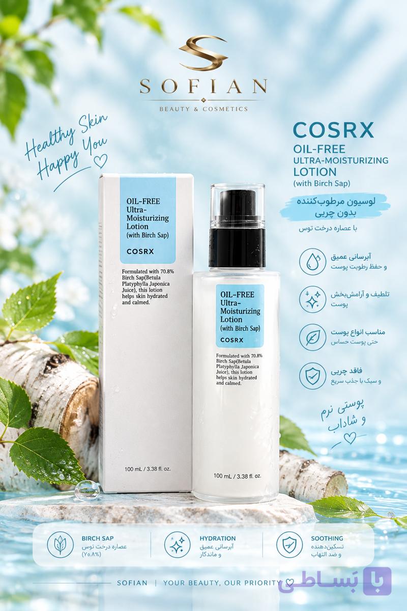 لوشن مرطوب کننده crx حجم ۱۰۰ میل — تصویر 1
