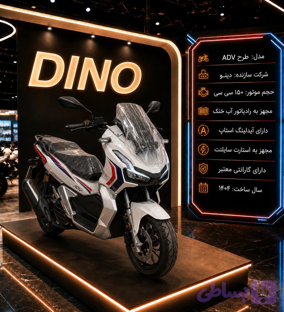 موتور سیکلت طرح ADV 150 دینو خشک ۱۴۰۴