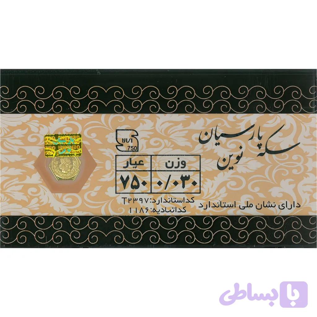 سکه پارسیان 30 سوت (کد 50UT4) — تصویر 1