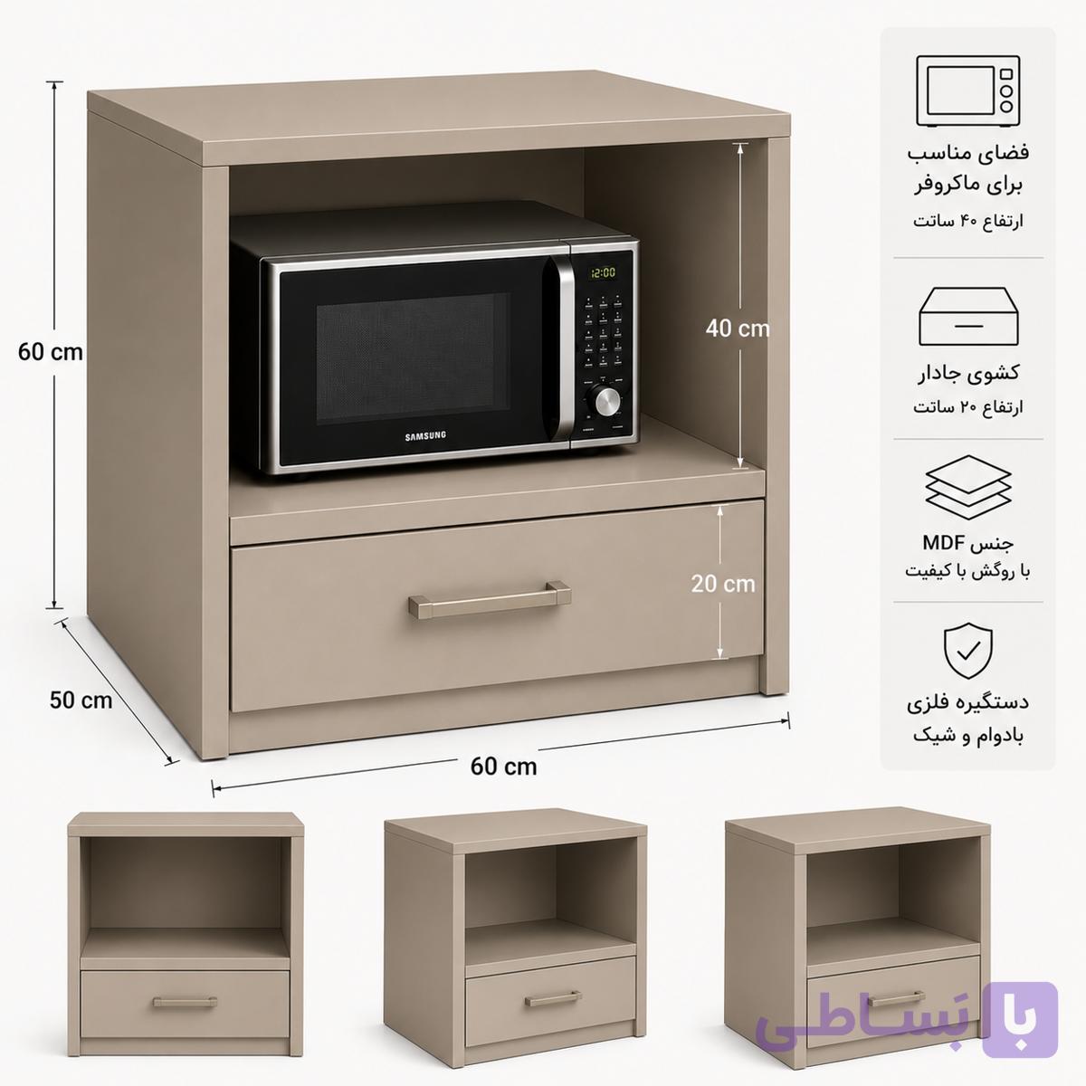 استند مایکروفر و سولاردوم مدل M-01 | دارای کشو