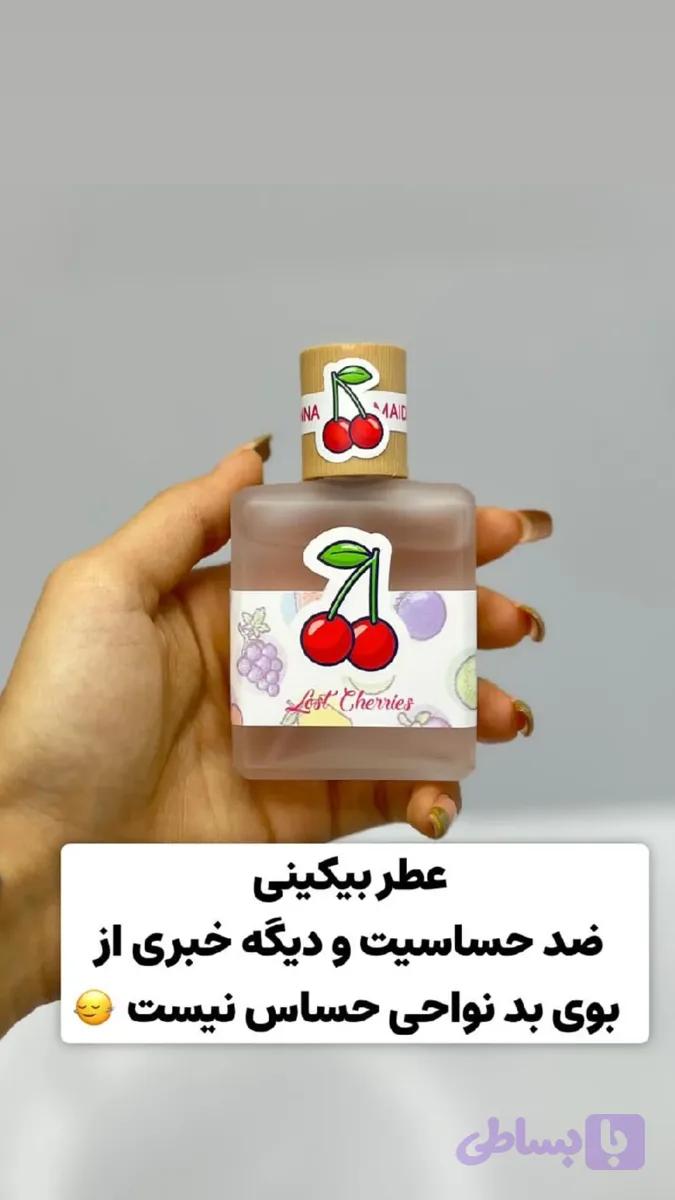 عطر بیکنی اصل