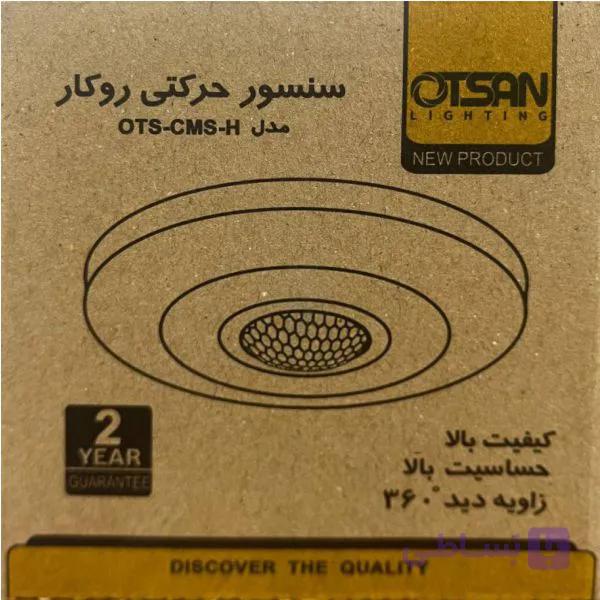 سنسور حرکتی روکار اتسان مدل  OTS-CMS-H