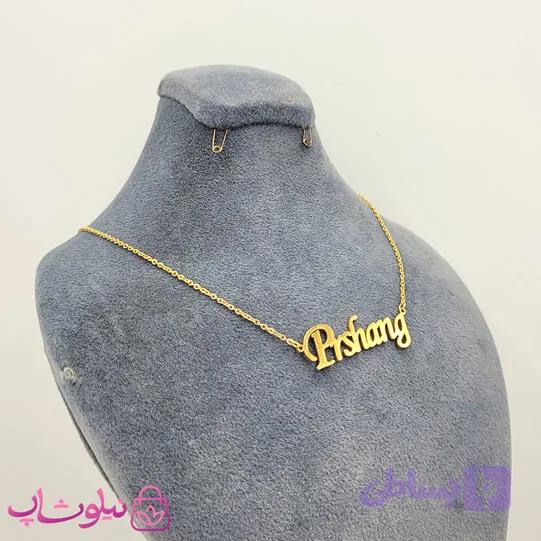 گردنبند اسم پرشنگ Prshang انگلیسی