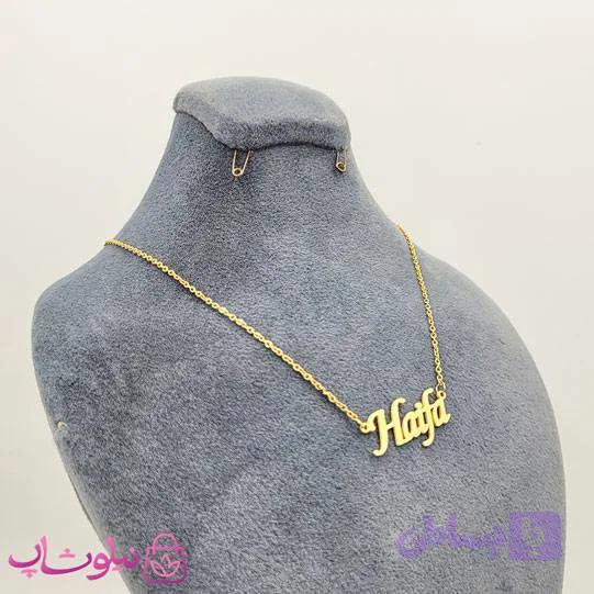 گردنبند اسم هیفا Haifa انگلیسی — تصویر 1