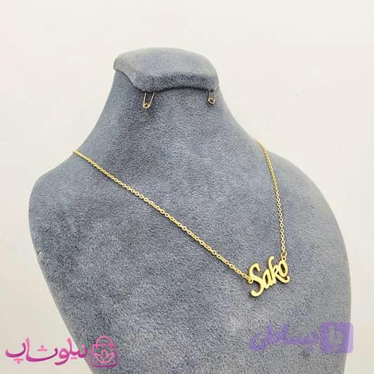 گردنبند اسم ساکو Sako انگلیسی — تصویر 1