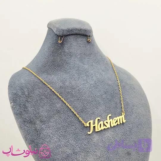 گردنبند اسم هاشم Hashem انگلیسی — تصویر 1