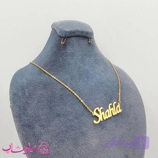 گردنبند اسم شهلا Shahla انگلیسی