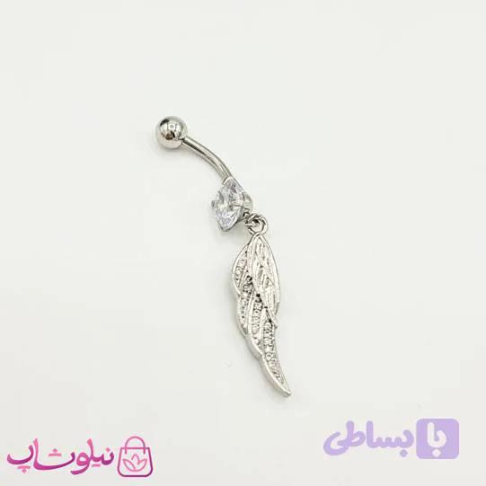 پیرسینگ ناف آویزدار طرح بال نقره ای کد 1091