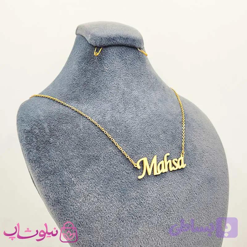 گردنبند اسم انگلیسی مهسا Mahsa