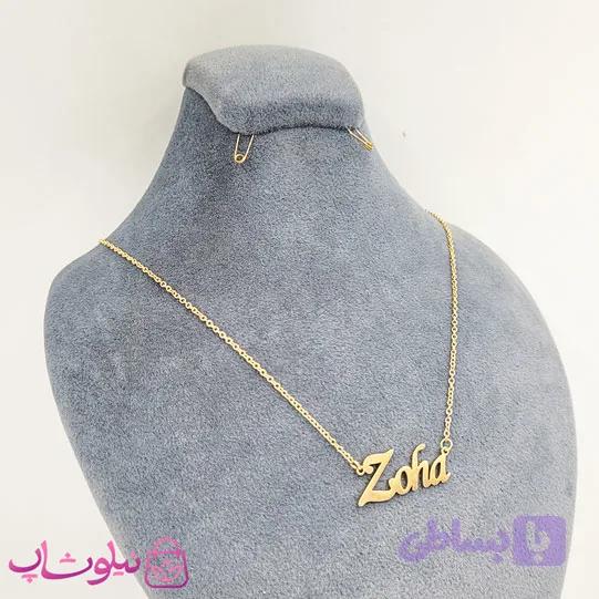 گردنبند اسم زوها – ضحا Zoha انگلیسی