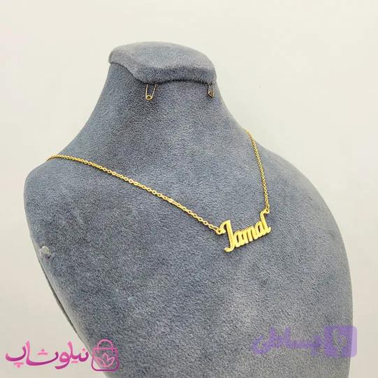 گردنبند اسم جمال Jamal انگلیسی