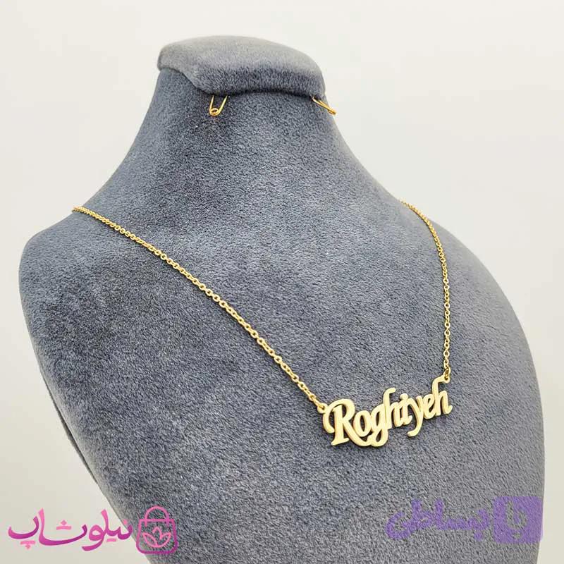 گردنبند اسم رقیه Roghiyeh انگلیسی