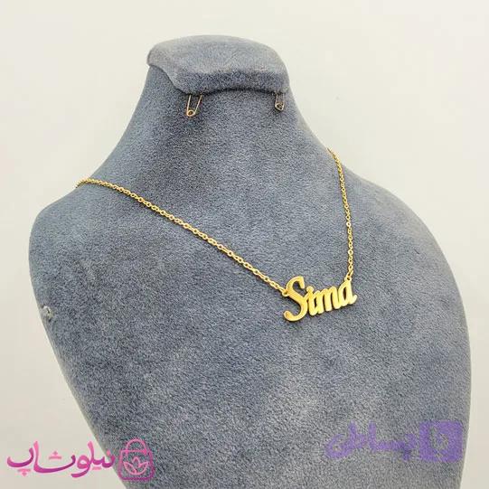 گردنبند اسم سیما Sima انگلیسی