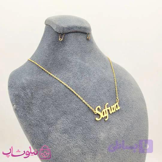 گردنبند اسم صفورا Safura انگلیسی — تصویر 1