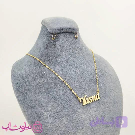 گردنبند اسم یسنا Yasna انگلیسی — تصویر 1