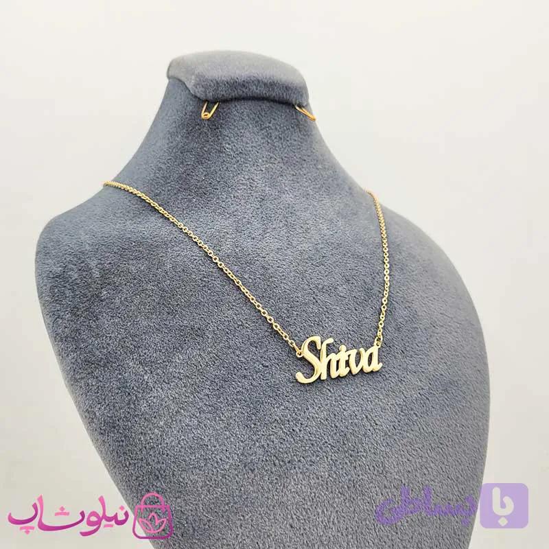 گردنبند اسم شیوا Shiva انگلیسی