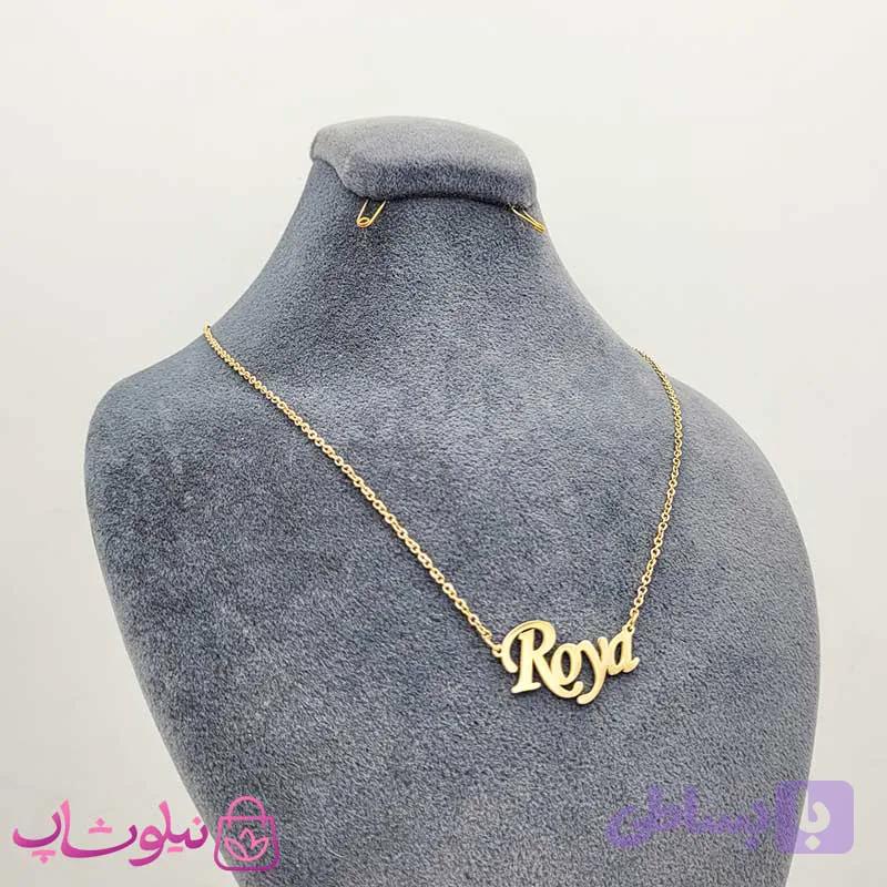 گردنبند اسم انگلیسی رویا Roya