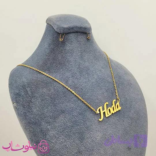 گردنبند اسم هدا – هدی Hoda انگلیسی