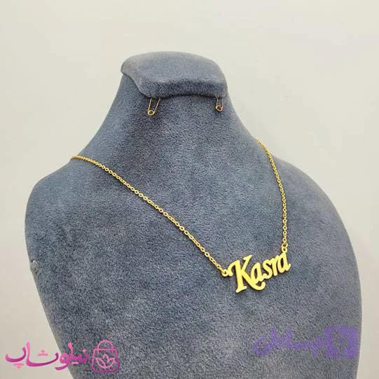 گردنبند اسم کسرا – کسری Kasra انگلیسی