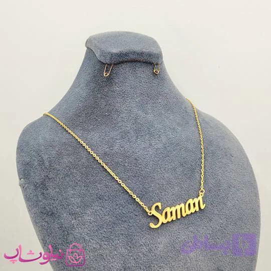 گردنبند اسم سامان Saman انگلیسی — تصویر 1
