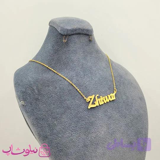گردنبند اسم ژیوار Zhiwar انگلیسی