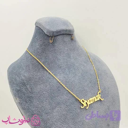 گردنبند اسم سیامک Siyamak انگلیسی — تصویر 1