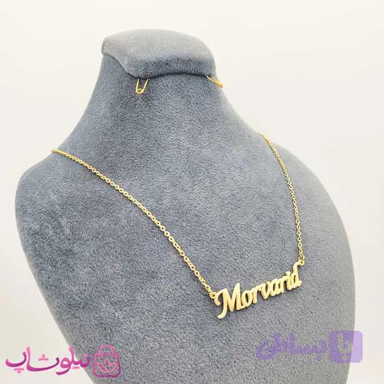 گردنبند اسم مروارید Morvarid انگلیسی