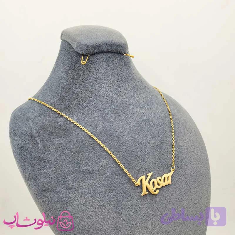 گردنبند اسم انگلیسی کوثر Kosar