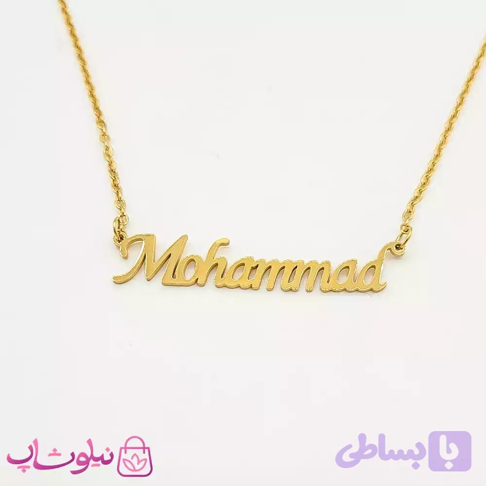 گردنبند اسم محمد Mohammad انگلیسی