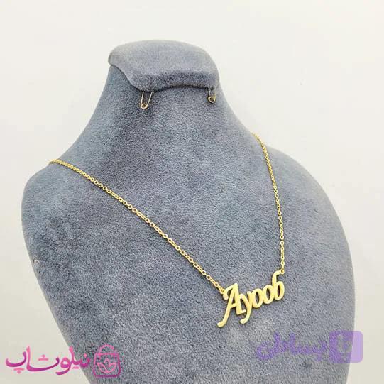 گردنبند اسم ایوب Ayoob انگلیسی — تصویر 1
