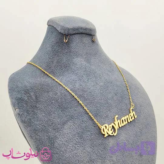 گردنبند اسم ریحانه Reyhaneh انگلیسی — تصویر 1