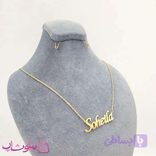 گردنبند اسم سهیلا Soheila انگلیسی