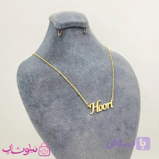 گردنبند اسم حوری هوری Hoori انگلیسی — تصویر 1