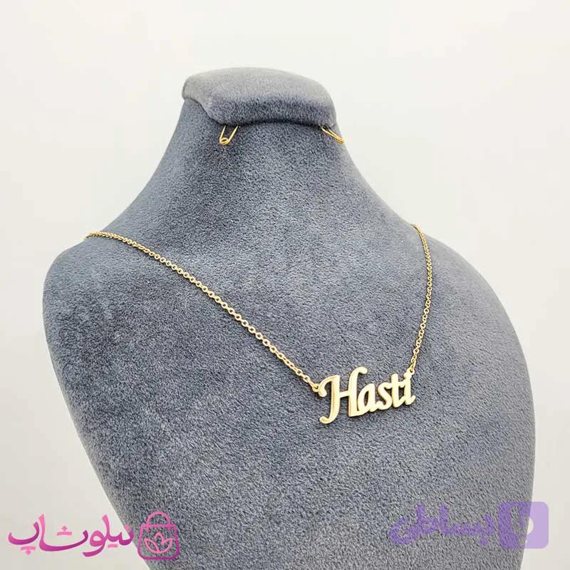 گردنبند اسم هستی Hasti انگلیسی