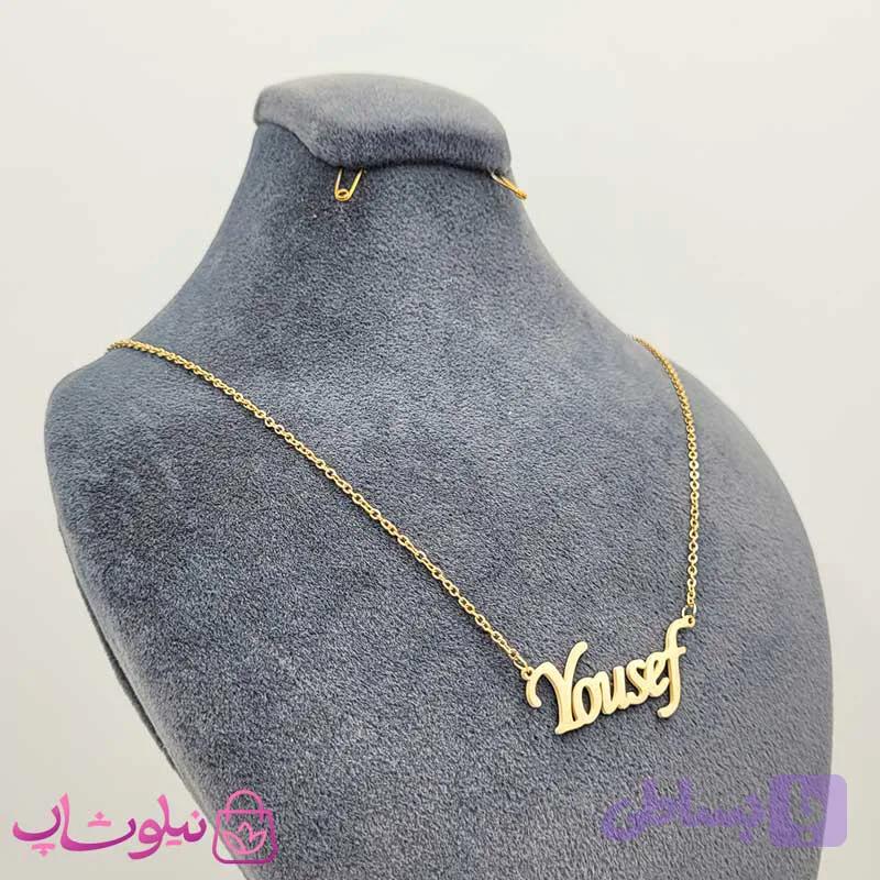 گردنبند اسم یوسف Yousef انگلیسی
