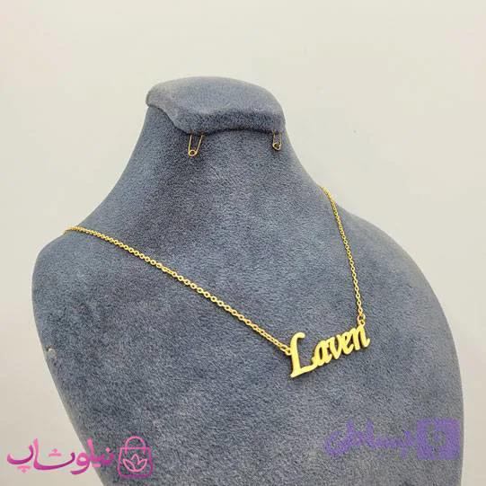 گردنبند اسم لاون Laven انگلیسی