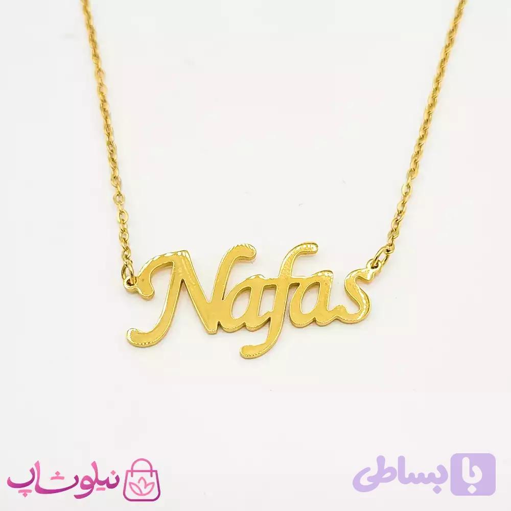 گردنبند اسم نفس انگلیسی Nafas